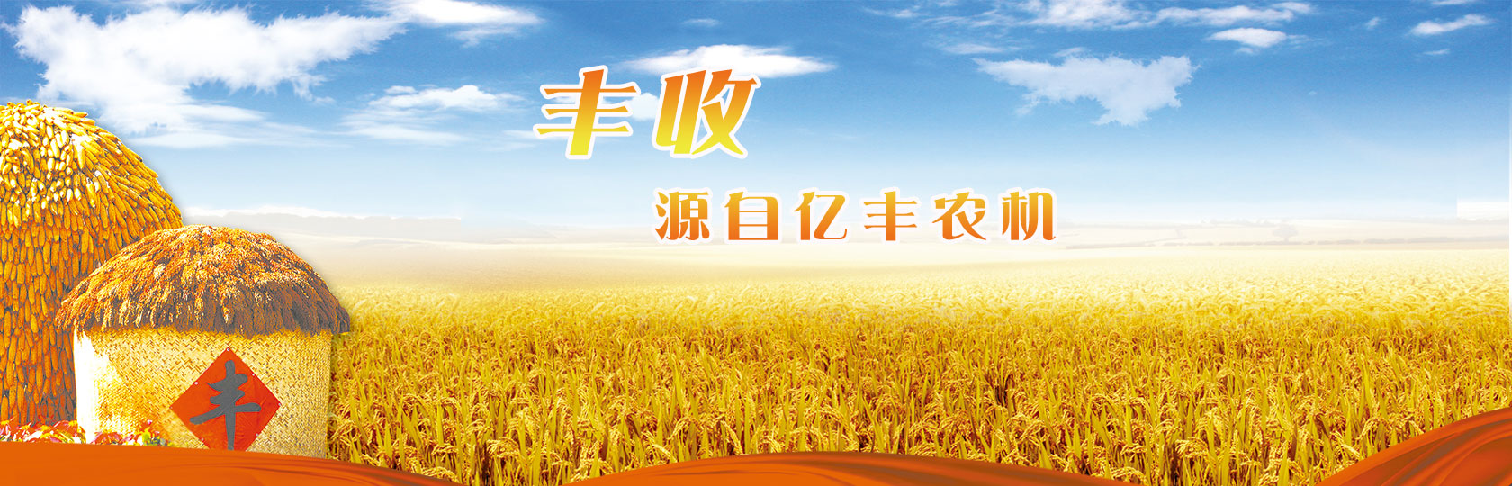 新余億豐農機1