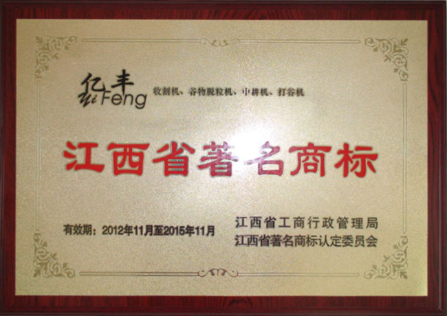 新余市億豐農業機械有限公司